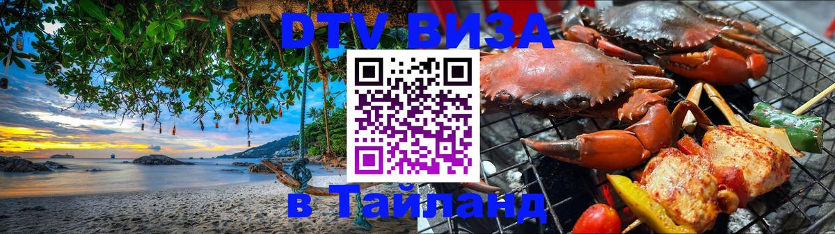 Visa в Таиланд Чианграй 